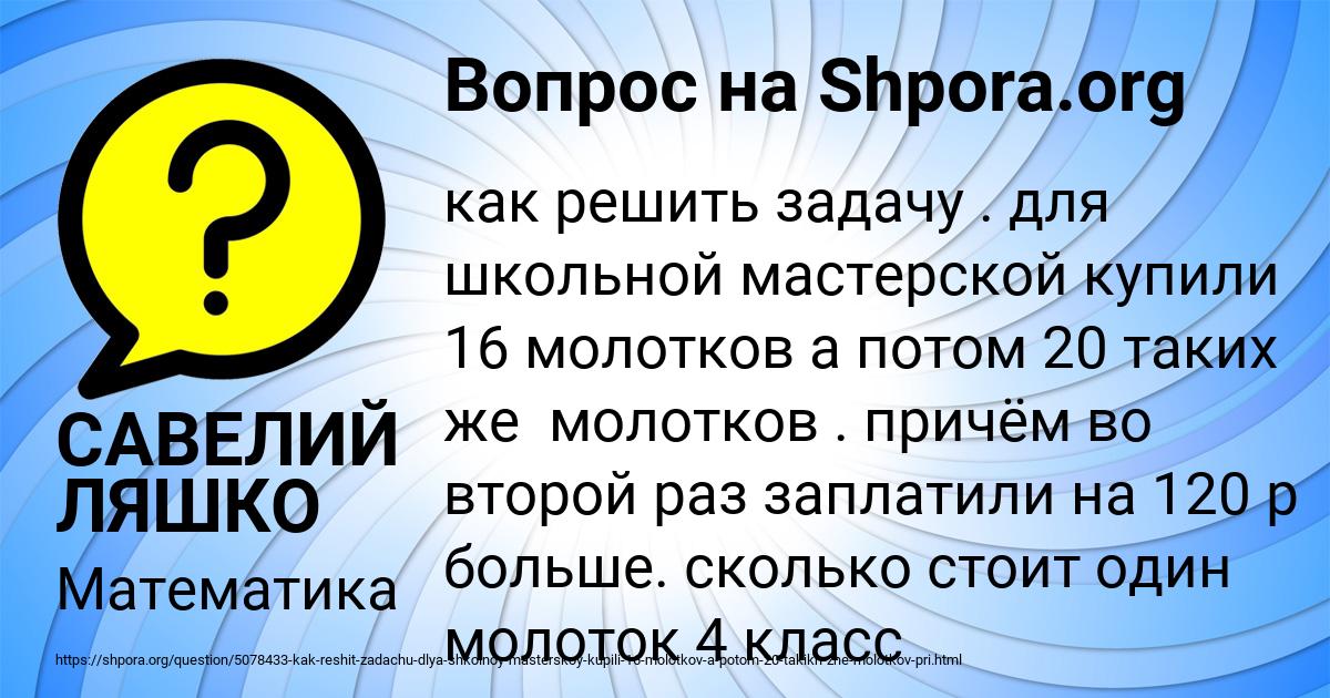 Картинка с текстом вопроса от пользователя САВЕЛИЙ ЛЯШКО