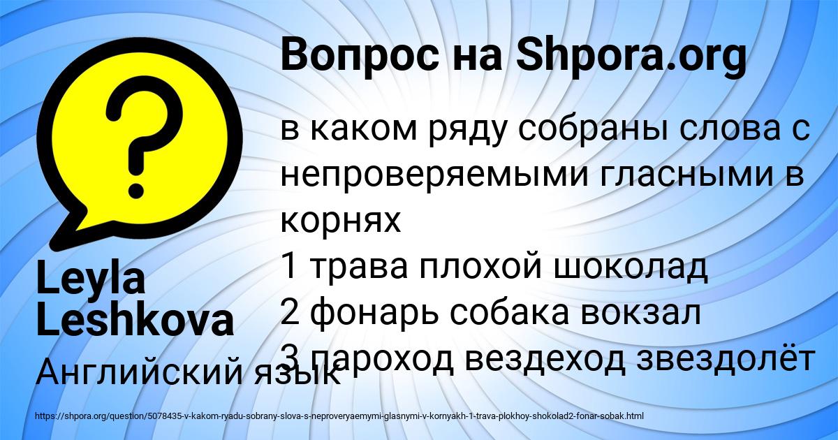 Картинка с текстом вопроса от пользователя Leyla Leshkova