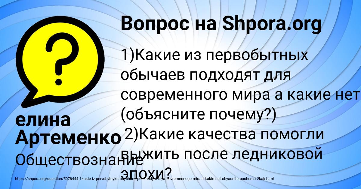 Картинка с текстом вопроса от пользователя елина Артеменко