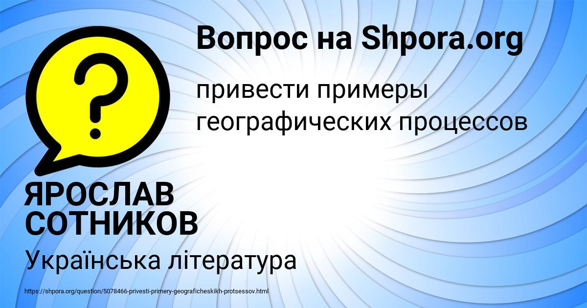 Картинка с текстом вопроса от пользователя ЯРОСЛАВ СОТНИКОВ