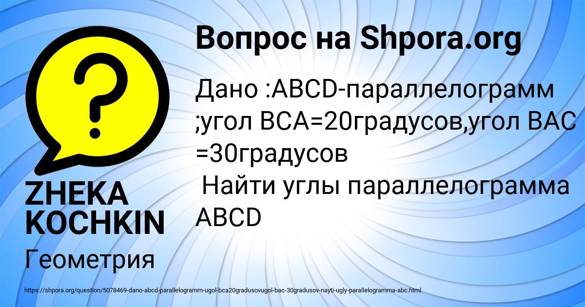 Картинка с текстом вопроса от пользователя ZHEKA KOCHKIN