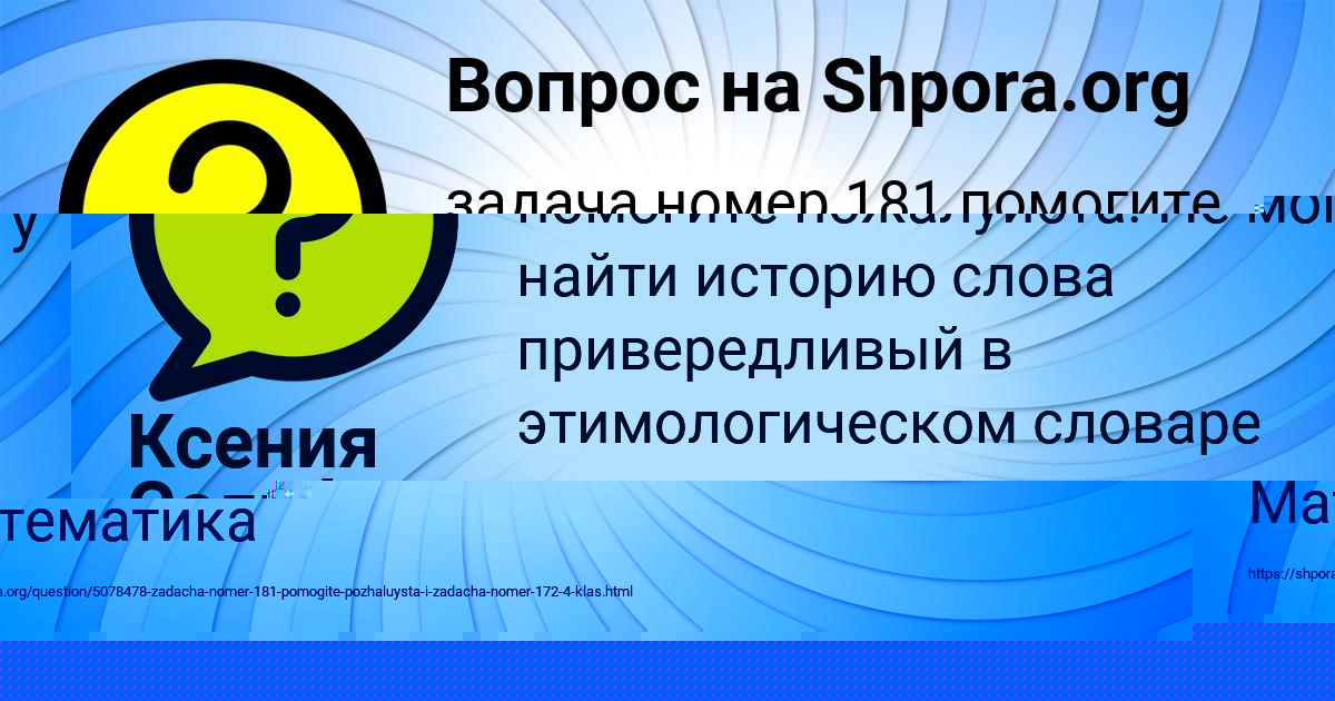 Картинка с текстом вопроса от пользователя ГУЛИЯ ЛАВРОВА