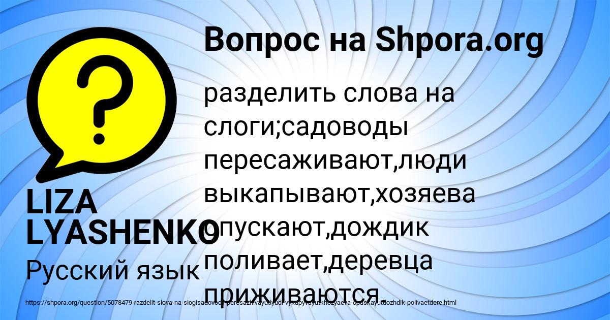 Картинка с текстом вопроса от пользователя LIZA LYASHENKO