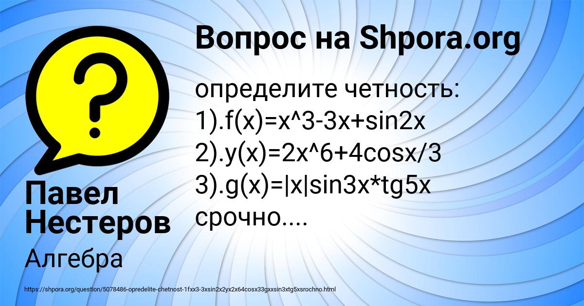 Картинка с текстом вопроса от пользователя Павел Нестеров