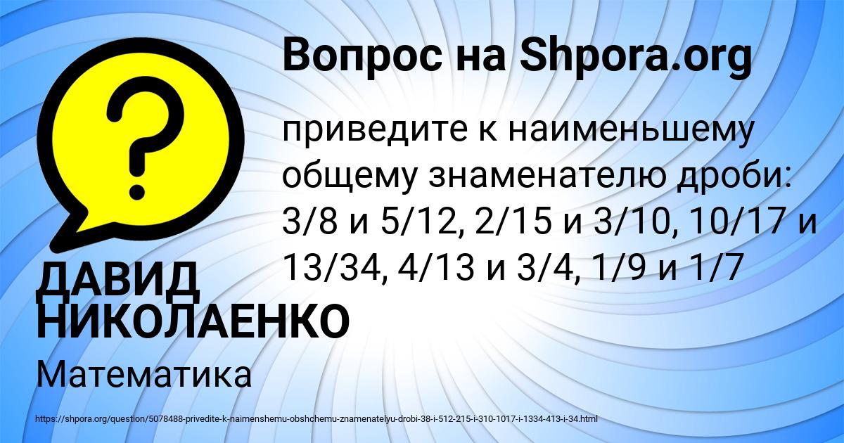 Картинка с текстом вопроса от пользователя ДАВИД НИКОЛАЕНКО