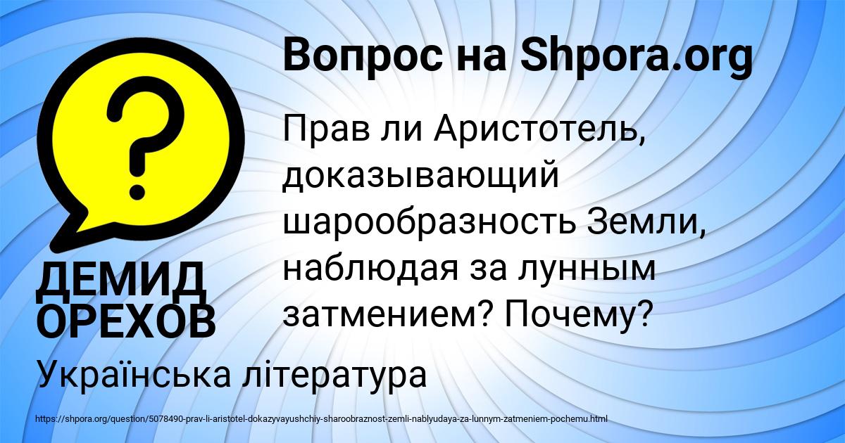 Картинка с текстом вопроса от пользователя ДЕМИД ОРЕХОВ