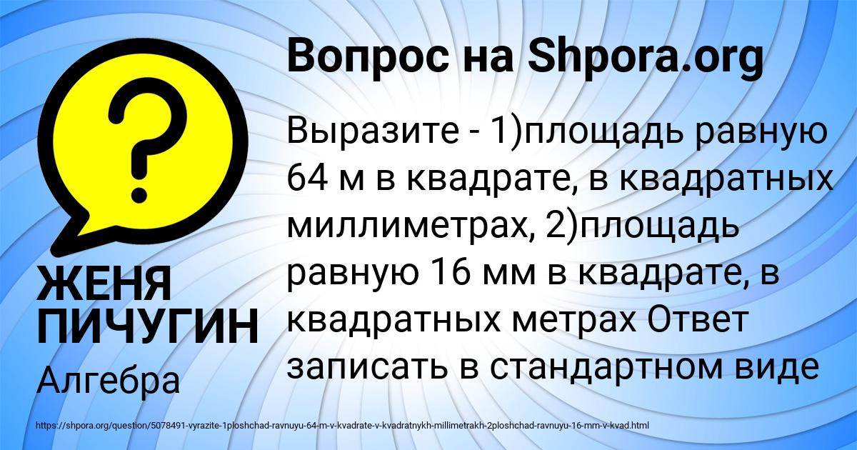 Картинка с текстом вопроса от пользователя ЖЕНЯ ПИЧУГИН
