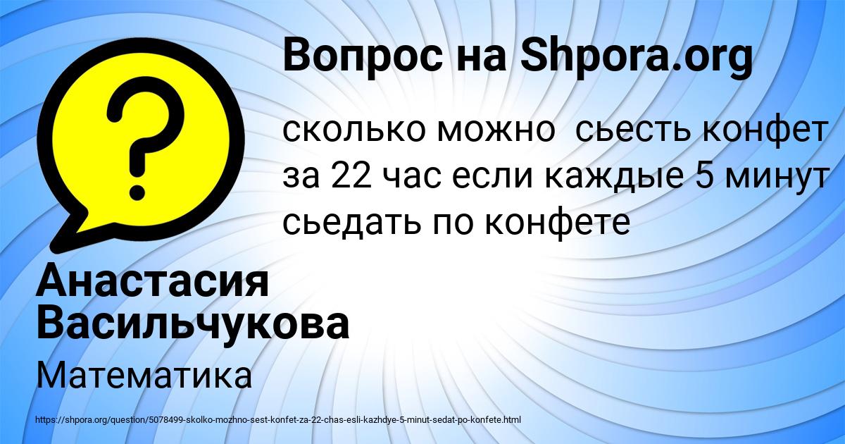 Картинка с текстом вопроса от пользователя Анастасия Васильчукова