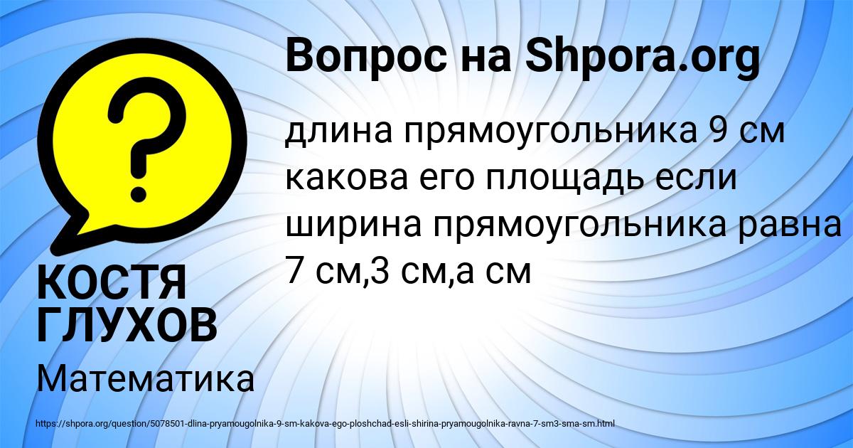 Картинка с текстом вопроса от пользователя КОСТЯ ГЛУХОВ