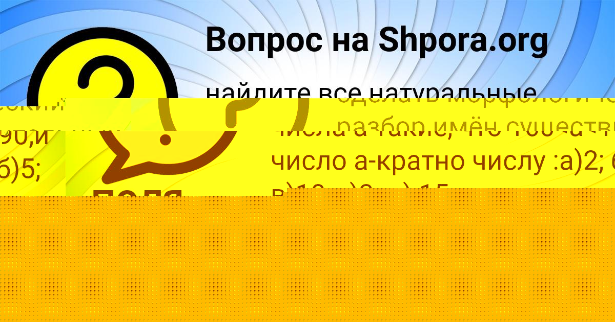 Картинка с текстом вопроса от пользователя Николай Волощенко