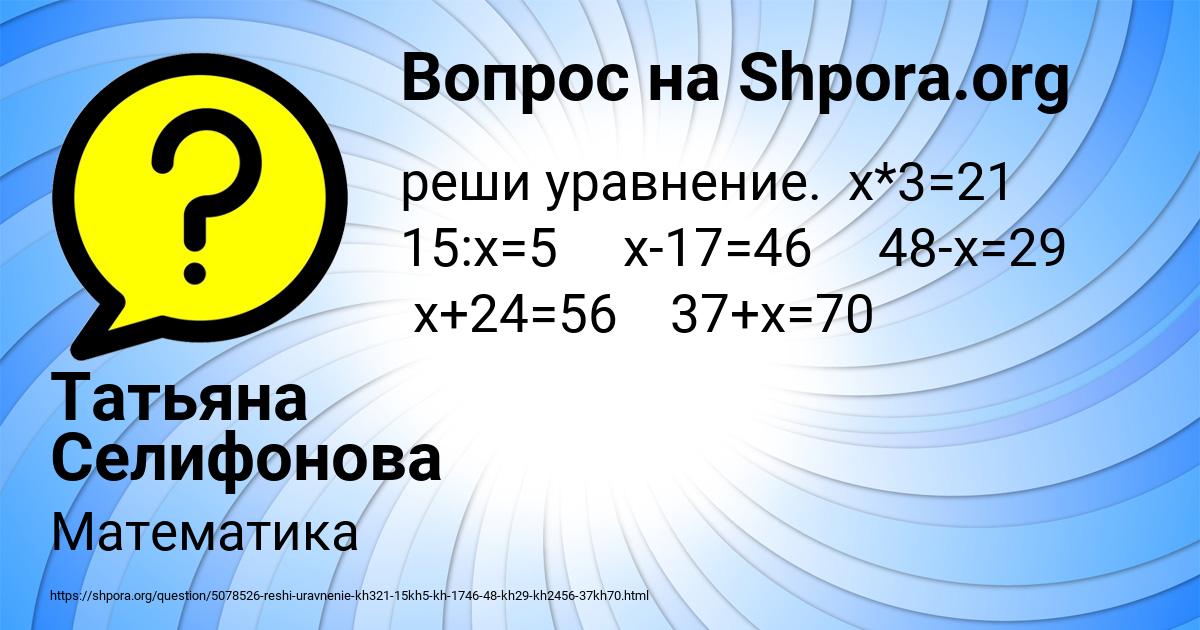 Картинка с текстом вопроса от пользователя Татьяна Селифонова