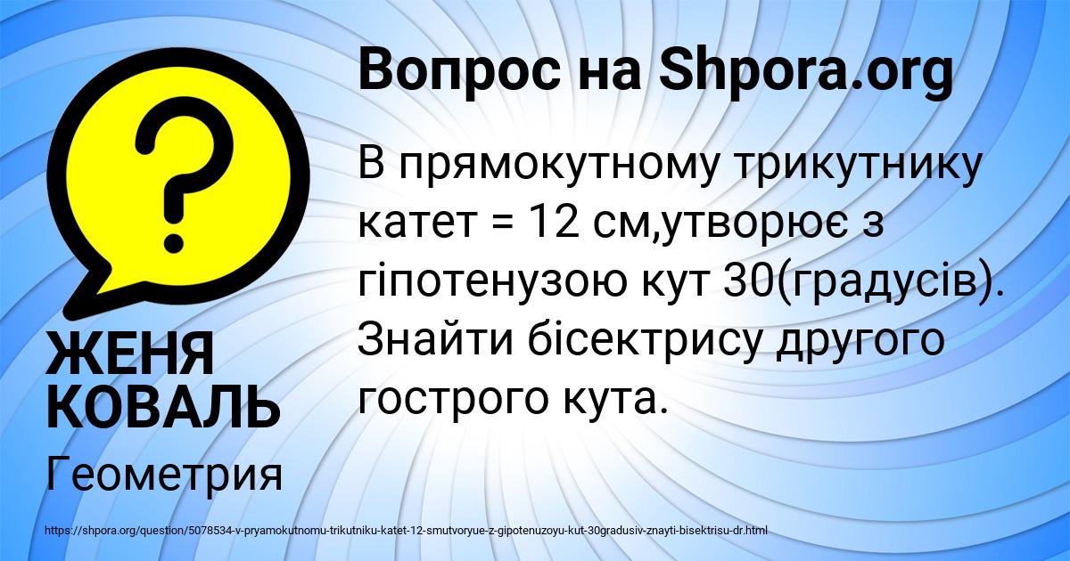 Картинка с текстом вопроса от пользователя ЖЕНЯ КОВАЛЬ