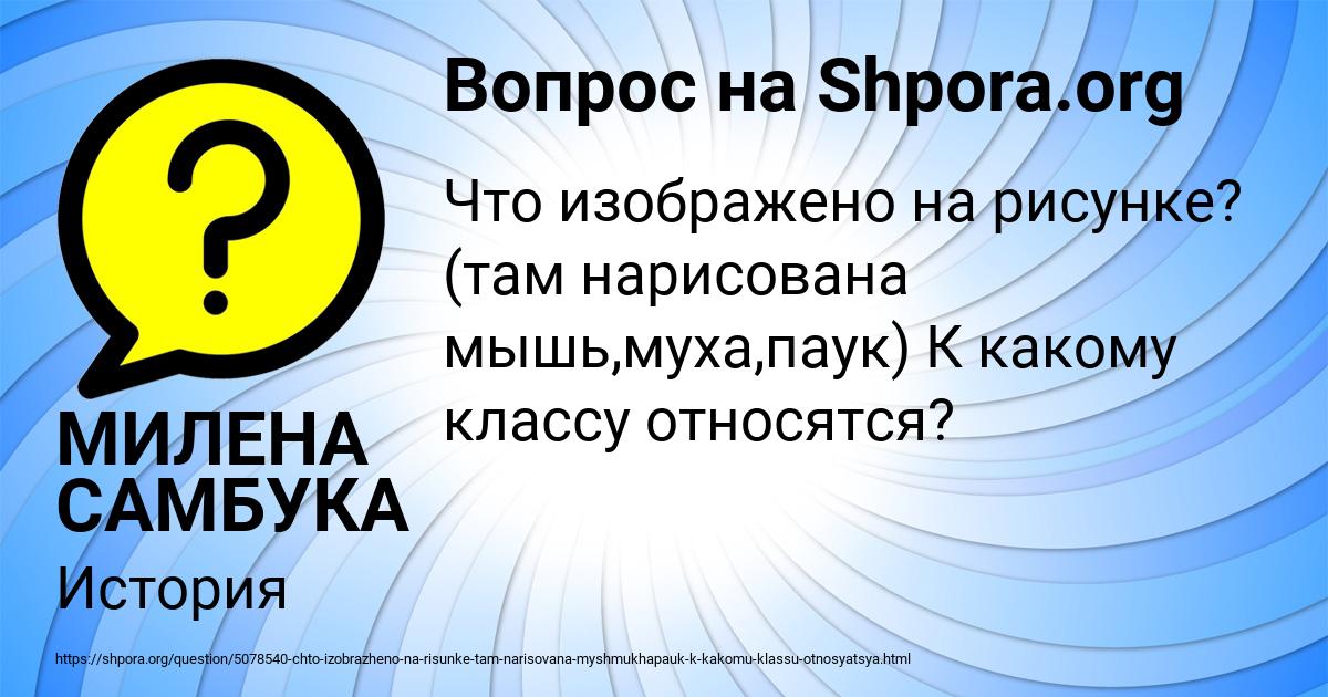 Картинка с текстом вопроса от пользователя МИЛЕНА САМБУКА