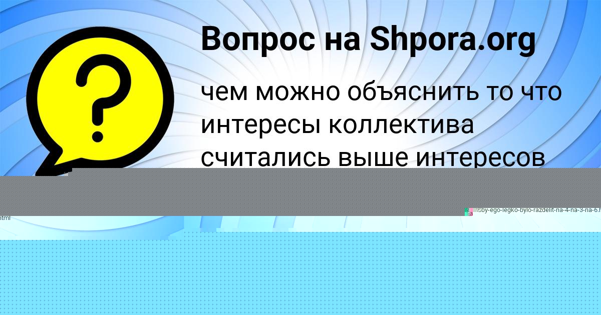 Картинка с текстом вопроса от пользователя ИРА ЗАБОЛОТНАЯ