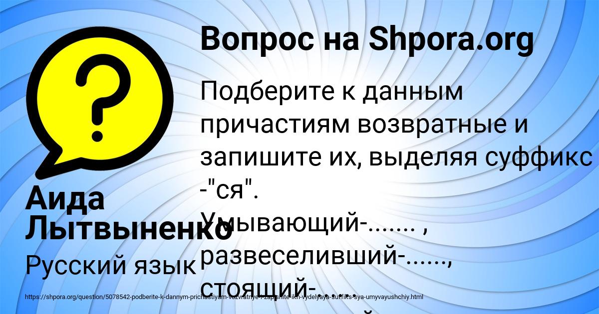 Картинка с текстом вопроса от пользователя Аида Лытвыненко