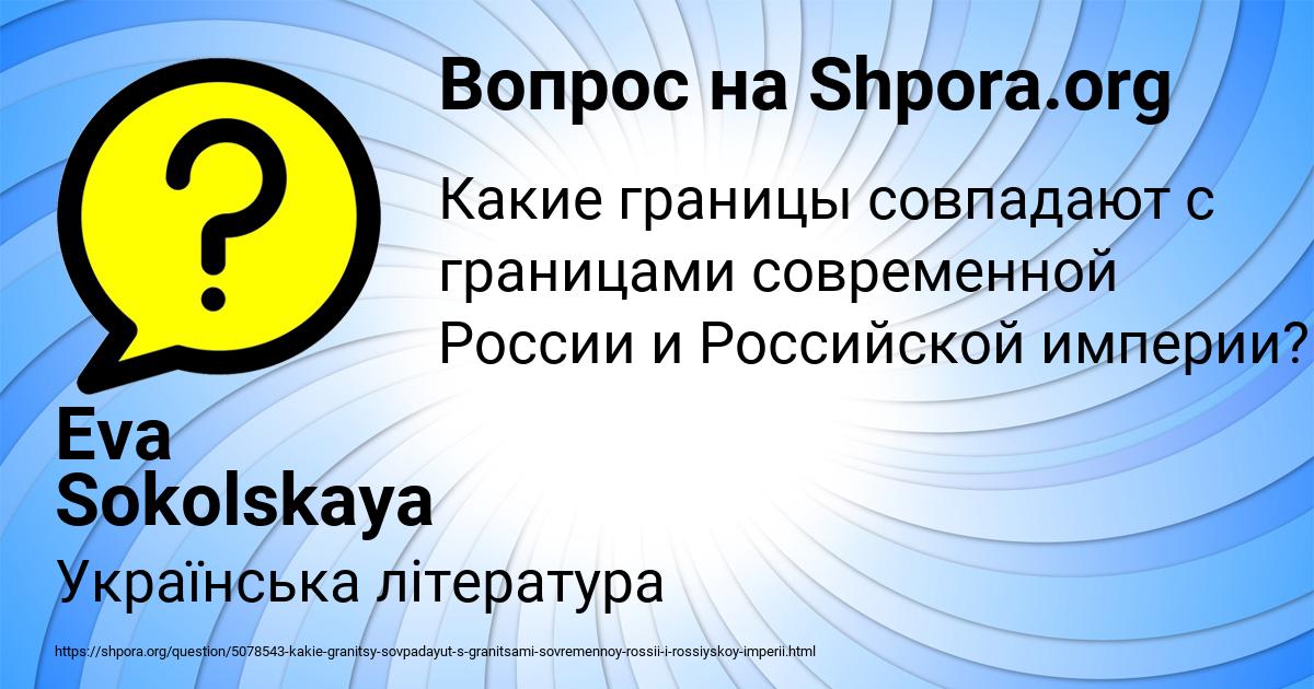 Картинка с текстом вопроса от пользователя Eva Sokolskaya
