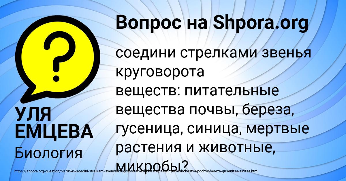Картинка с текстом вопроса от пользователя УЛЯ ЕМЦЕВА