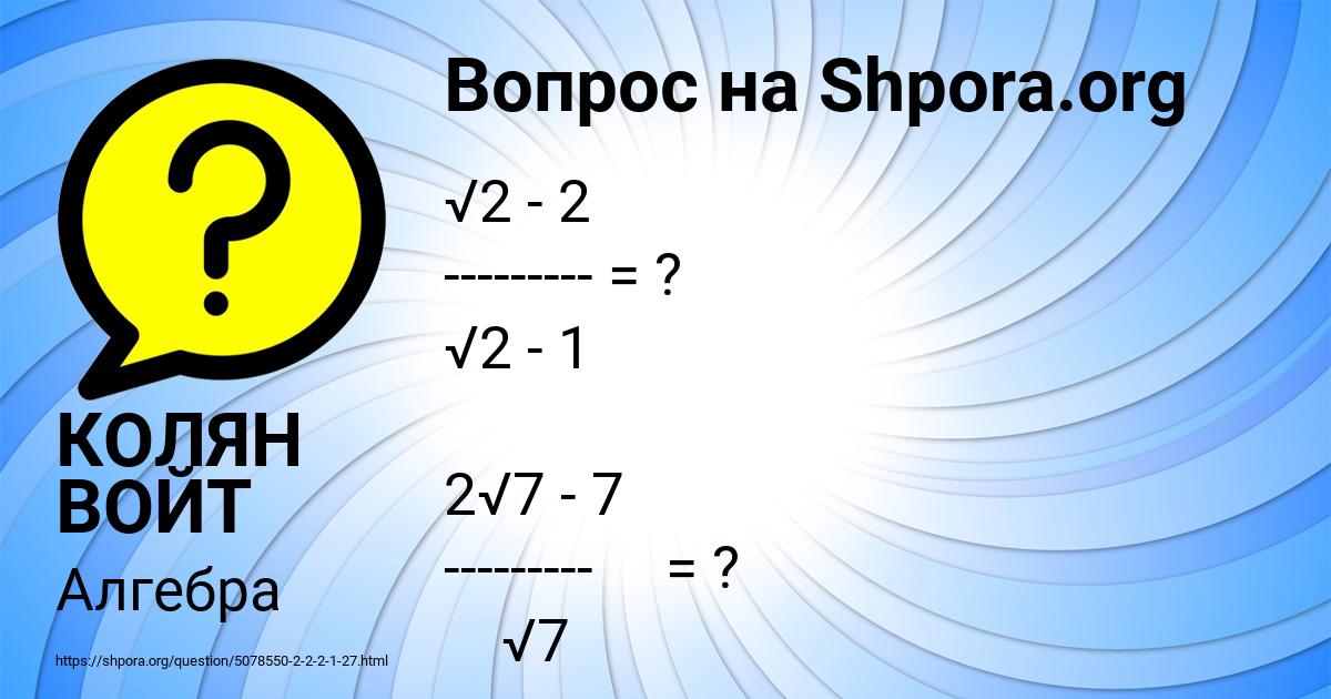 Картинка с текстом вопроса от пользователя КОЛЯН ВОЙТ