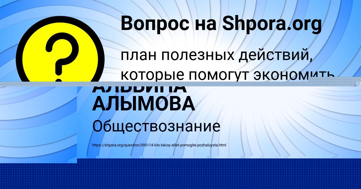 Картинка с текстом вопроса от пользователя LINA APUHTINA