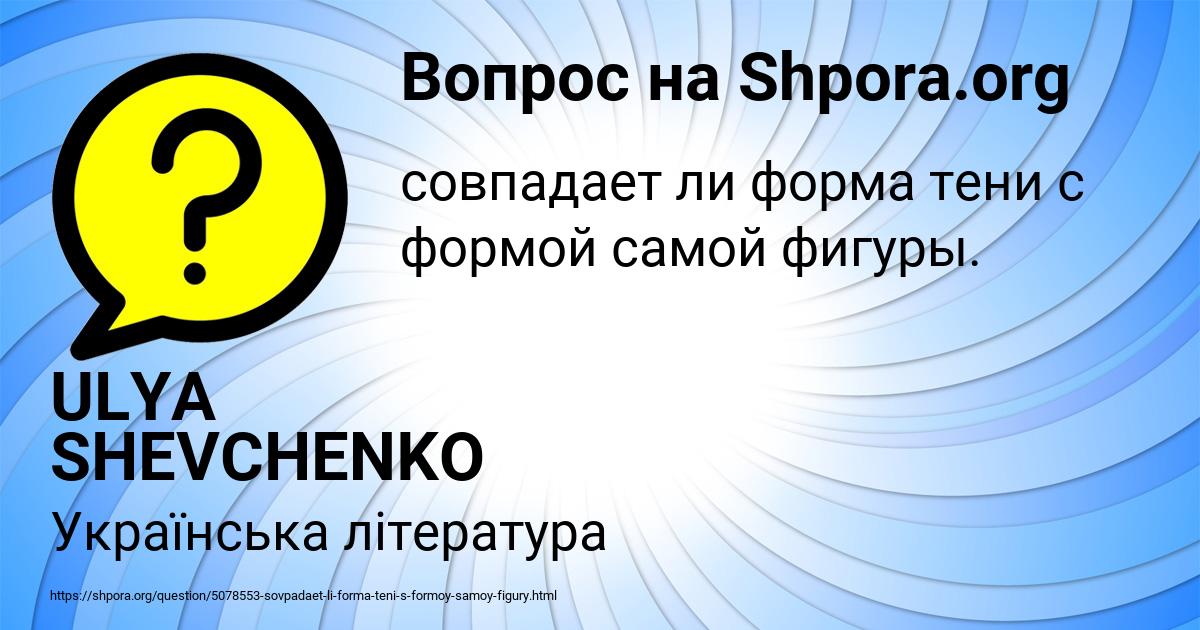 Картинка с текстом вопроса от пользователя ULYA SHEVCHENKO