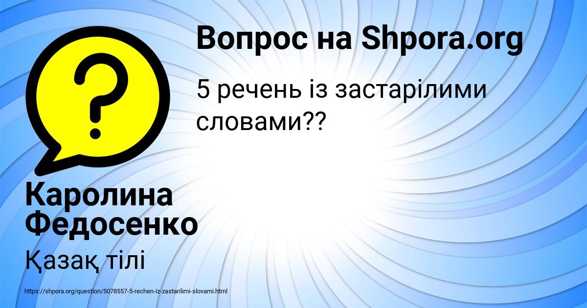 Картинка с текстом вопроса от пользователя Каролина Федосенко