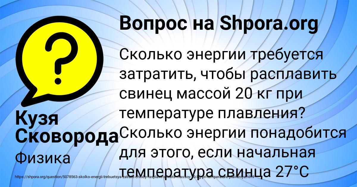 Картинка с текстом вопроса от пользователя Кузя Сковорода