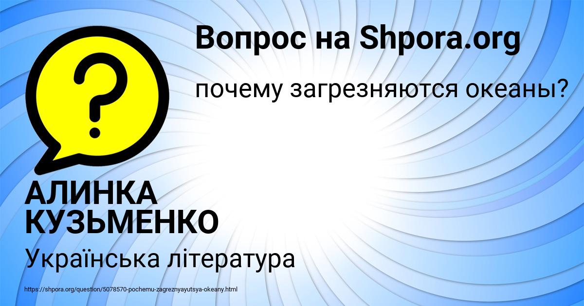 Картинка с текстом вопроса от пользователя АЛИНКА КУЗЬМЕНКО