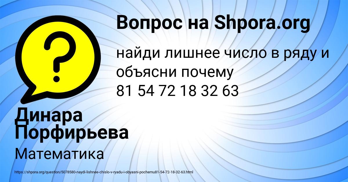 Картинка с текстом вопроса от пользователя Динара Порфирьева