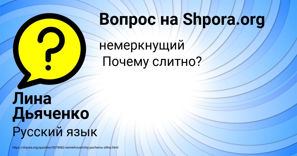 Картинка с текстом вопроса от пользователя Лина Дьяченко