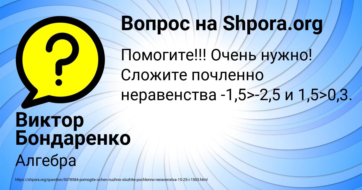 Картинка с текстом вопроса от пользователя Виктор Бондаренко