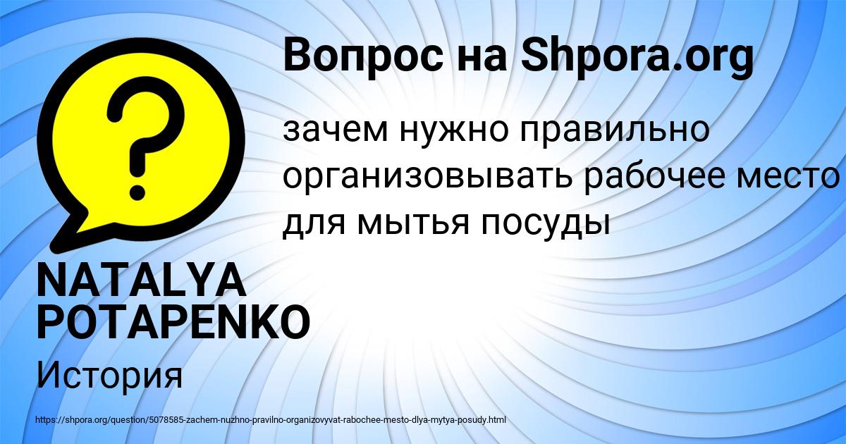 Картинка с текстом вопроса от пользователя NATALYA POTAPENKO