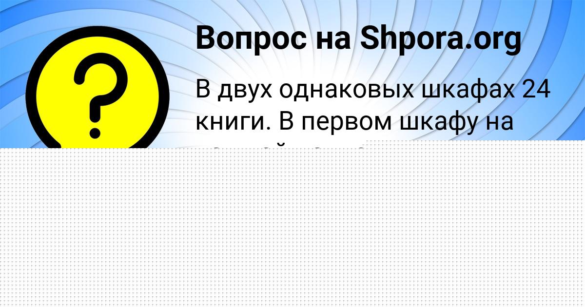 Картинка с текстом вопроса от пользователя Милена Матвеева