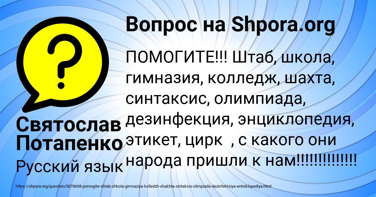 Картинка с текстом вопроса от пользователя Святослав Потапенко