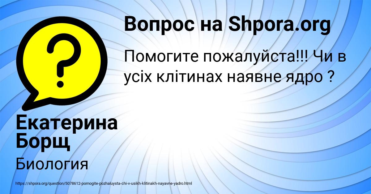 Картинка с текстом вопроса от пользователя Екатерина Борщ