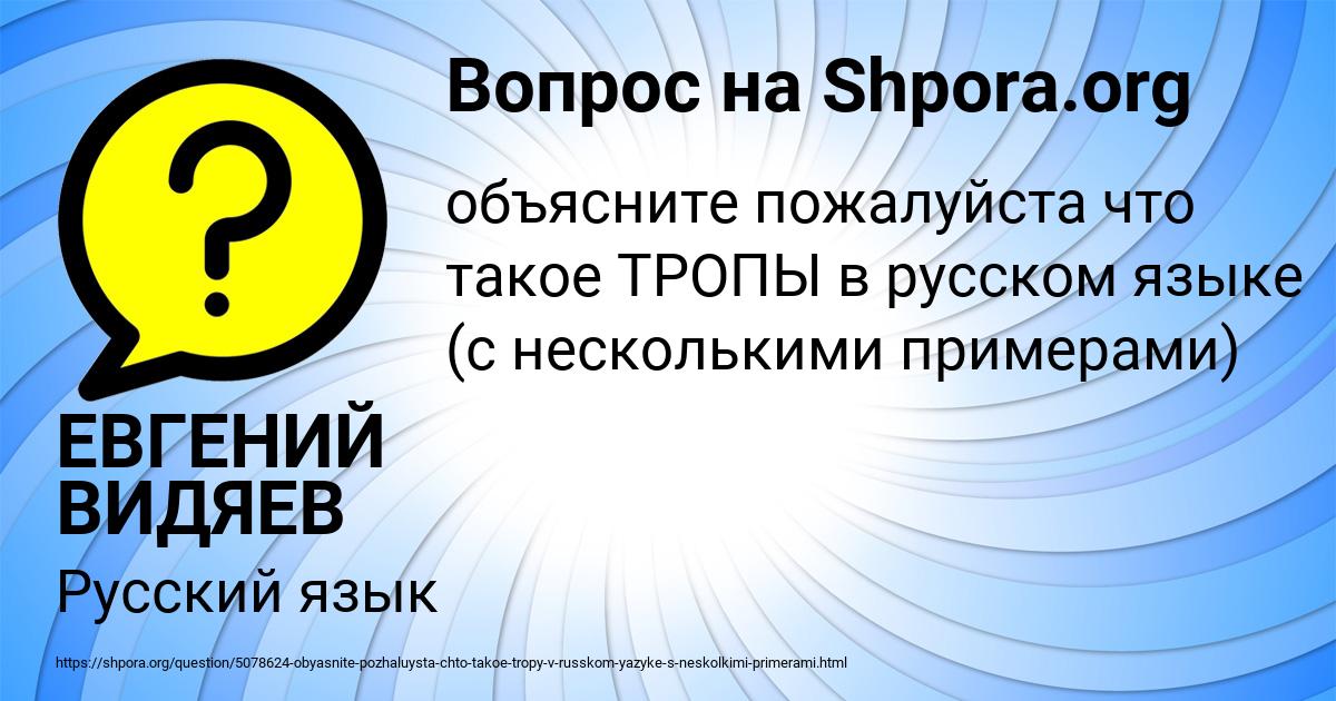 Картинка с текстом вопроса от пользователя ЕВГЕНИЙ ВИДЯЕВ