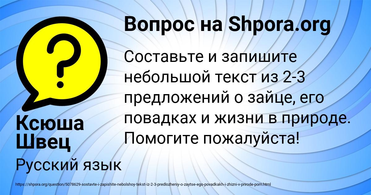Картинка с текстом вопроса от пользователя Ксюша Швец