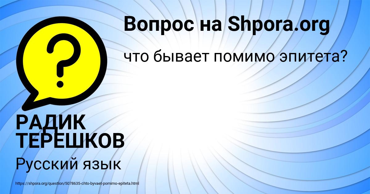 Картинка с текстом вопроса от пользователя РАДИК ТЕРЕШКОВ