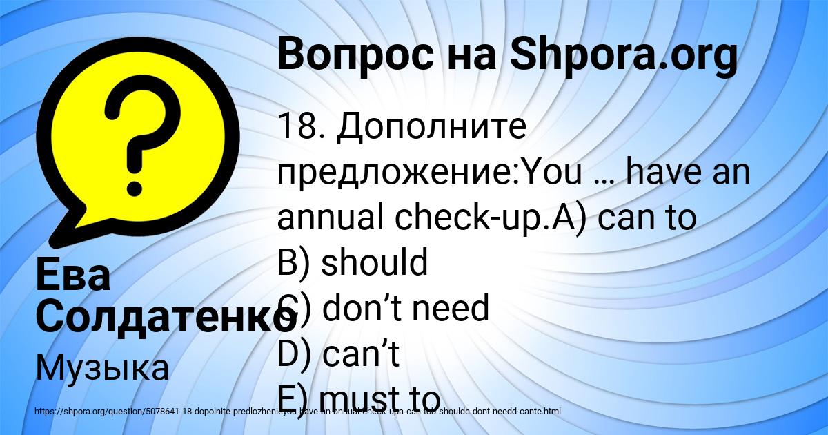 Картинка с текстом вопроса от пользователя Ева Солдатенко