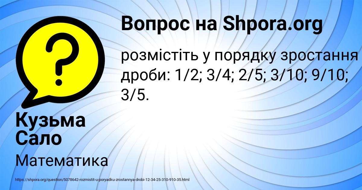 Картинка с текстом вопроса от пользователя Кузьма Сало