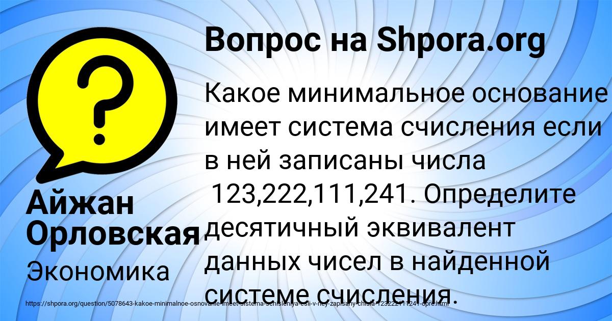 Картинка с текстом вопроса от пользователя Айжан Орловская