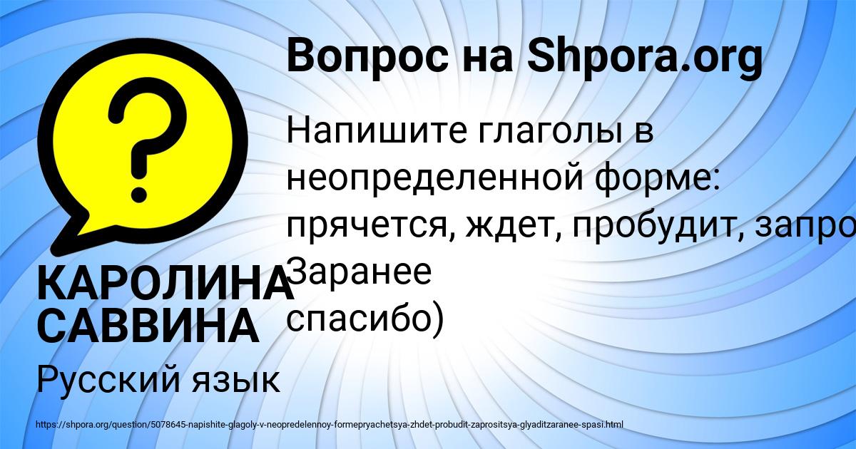 Картинка с текстом вопроса от пользователя КАРОЛИНА САВВИНА