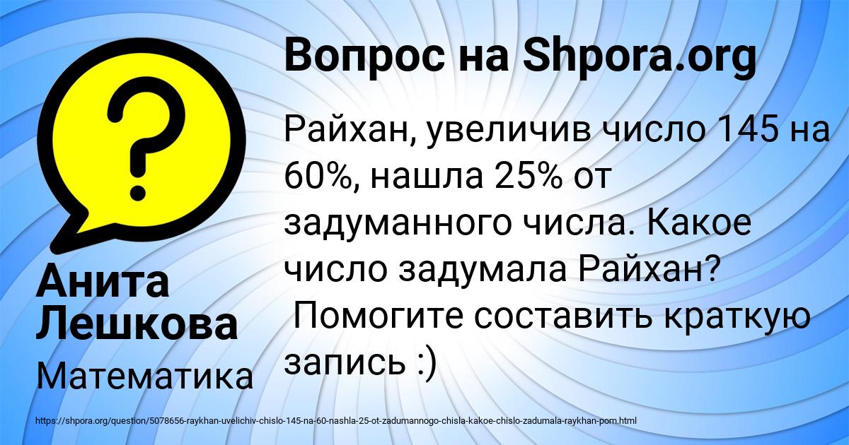 Картинка с текстом вопроса от пользователя Анита Лешкова