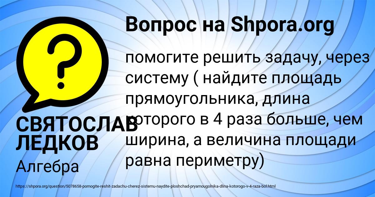 Картинка с текстом вопроса от пользователя СВЯТОСЛАВ ЛЕДКОВ