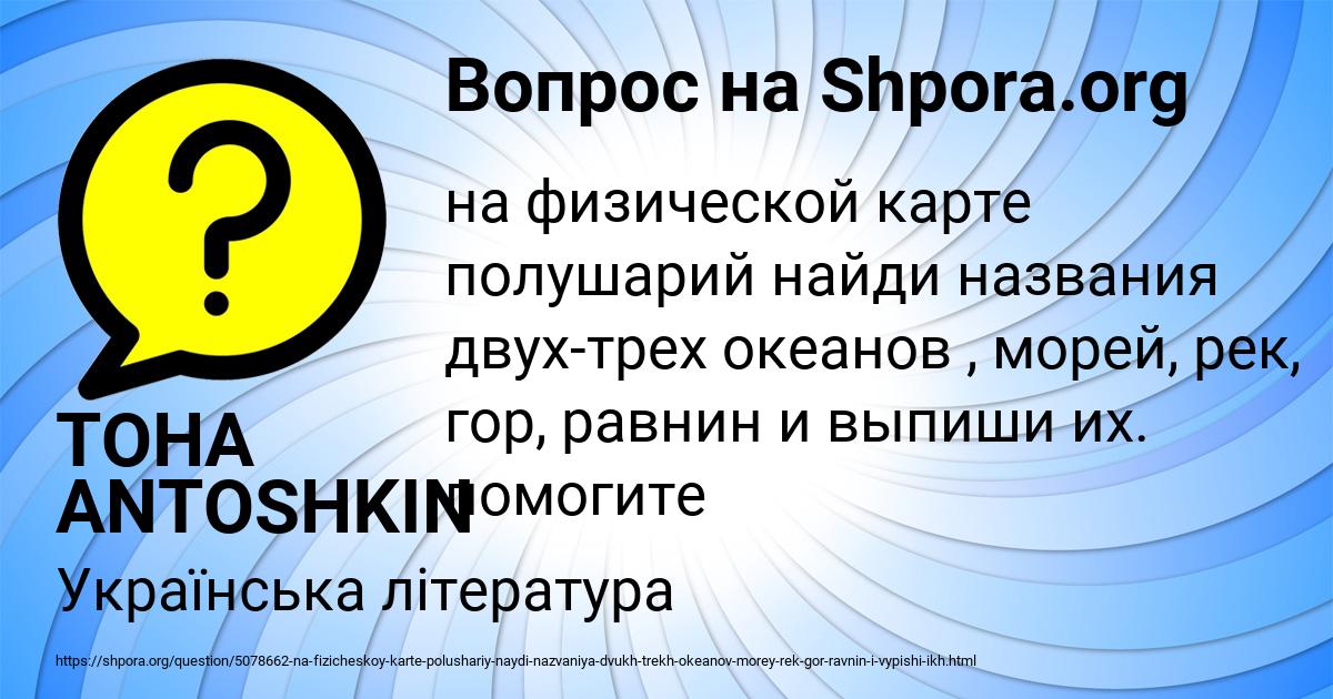 Картинка с текстом вопроса от пользователя TOHA ANTOSHKIN