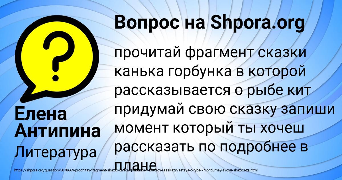 Картинка с текстом вопроса от пользователя Елена Антипина