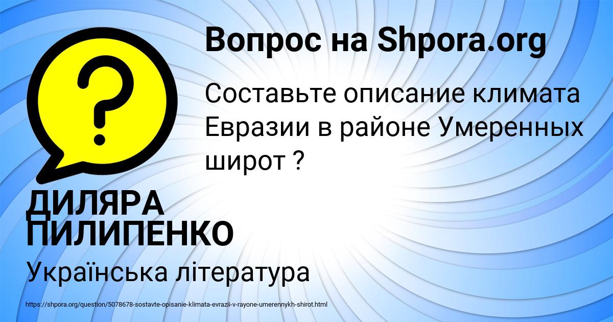 Картинка с текстом вопроса от пользователя ДИЛЯРА ПИЛИПЕНКО