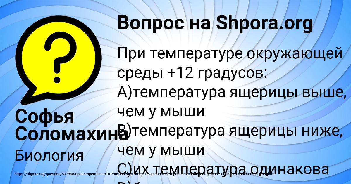 Картинка с текстом вопроса от пользователя Софья Соломахина