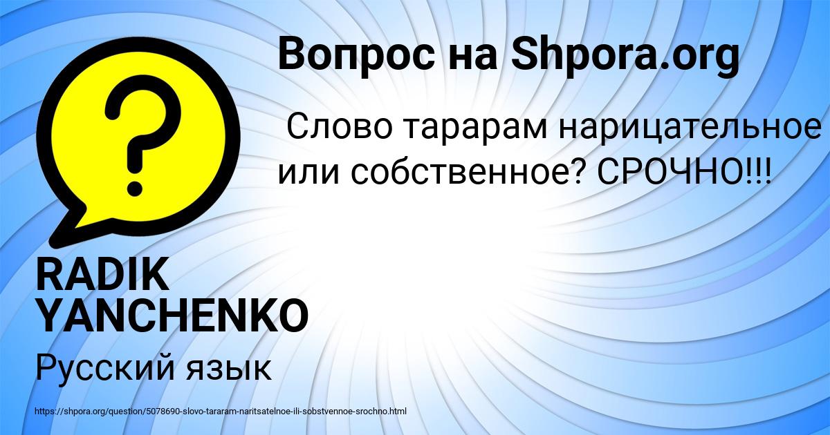 Картинка с текстом вопроса от пользователя RADIK YANCHENKO