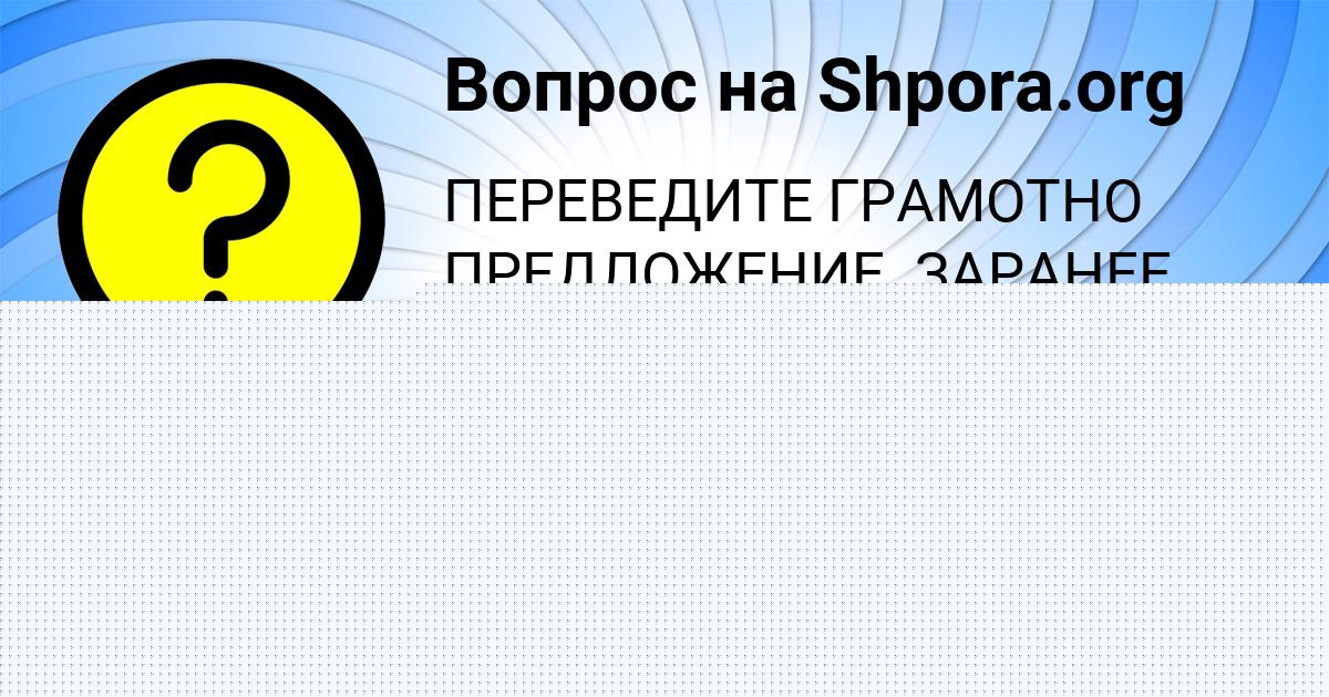 Картинка с текстом вопроса от пользователя Alik Timoshenko