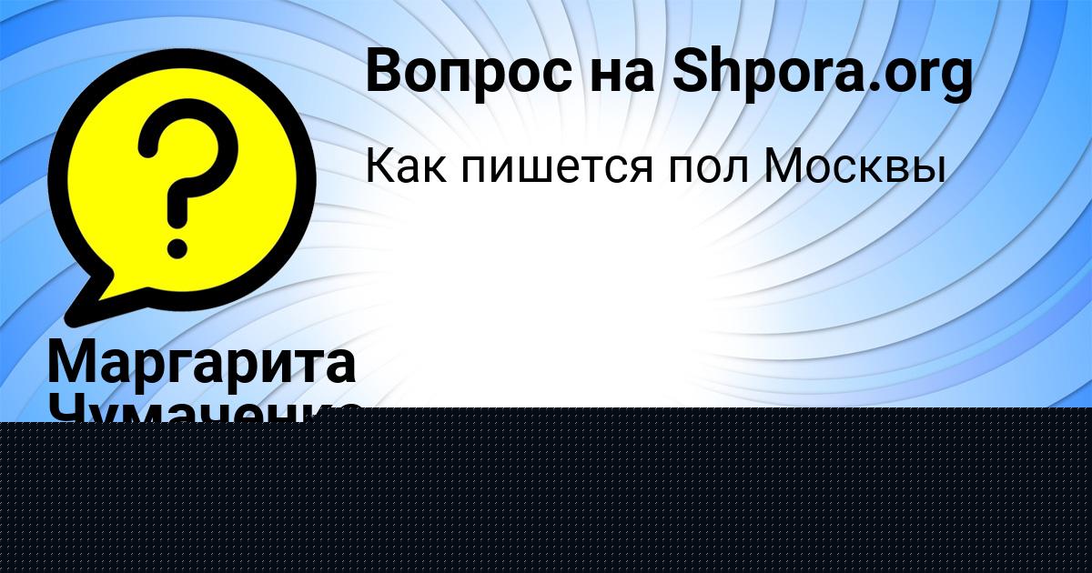 Картинка с текстом вопроса от пользователя БОЖЕНА ИВАНОВА